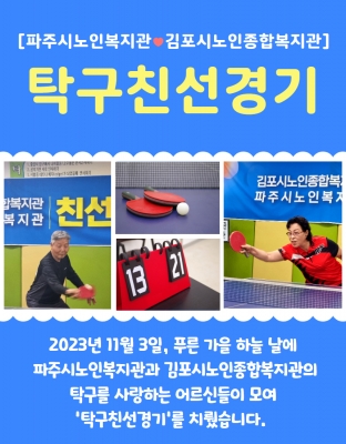 2023 파주시노인복지관·김..
